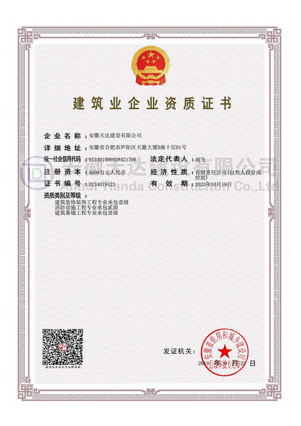 装饰、幕墙、消防施工资质