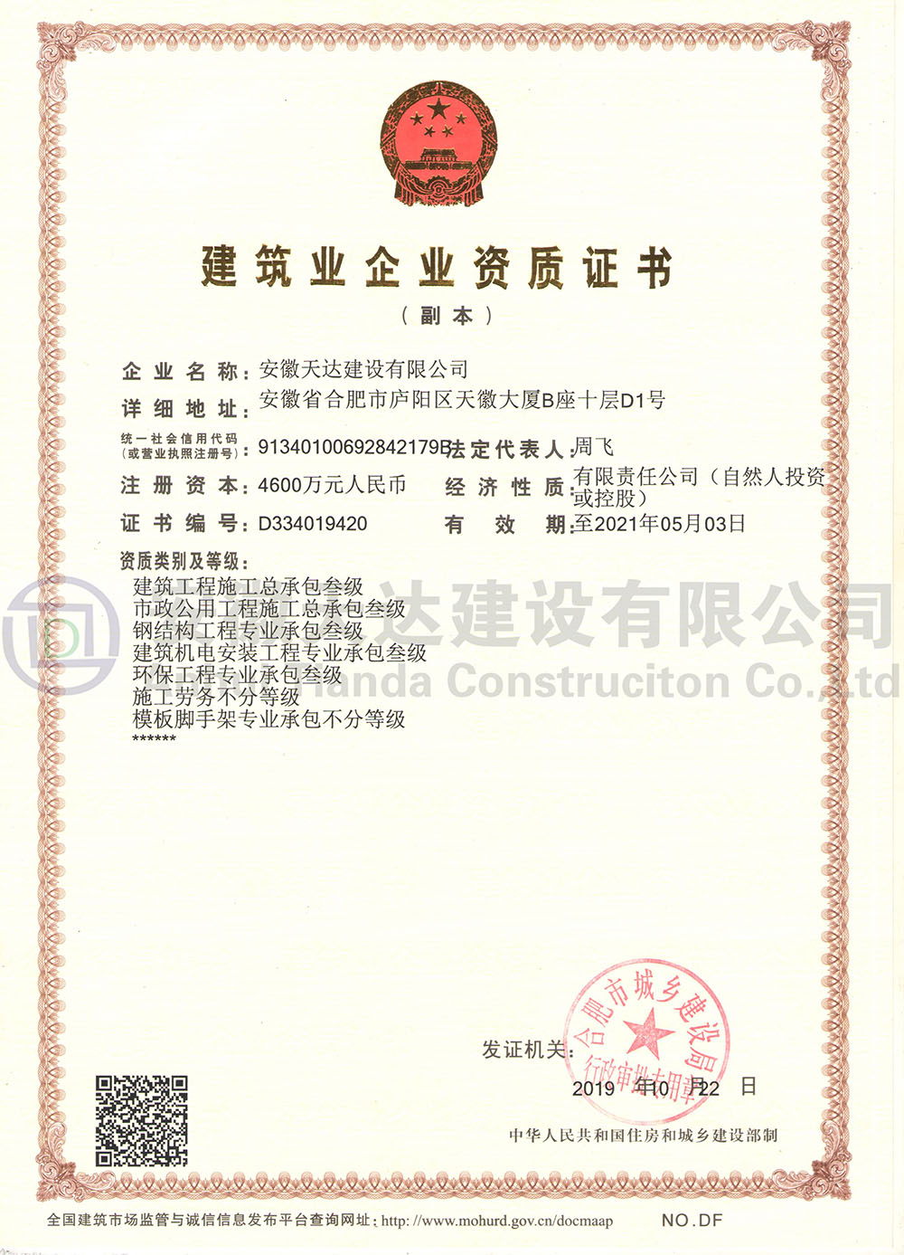 房建、市政、机电、钢结构、环保、劳务等资质