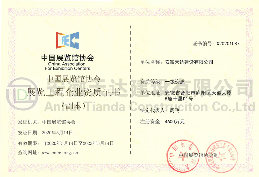展览工程一级资质
