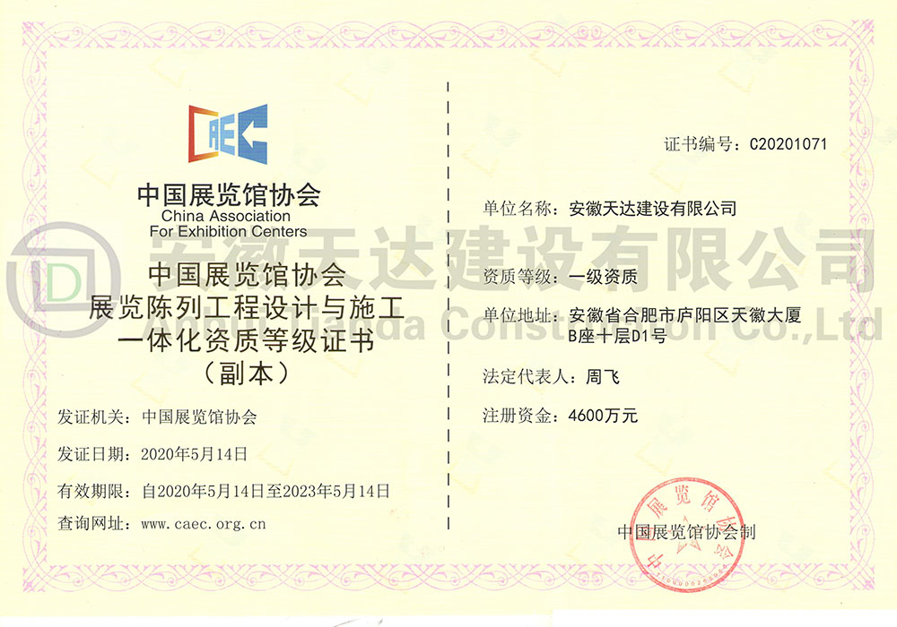展览陈列工程一体化一级资质